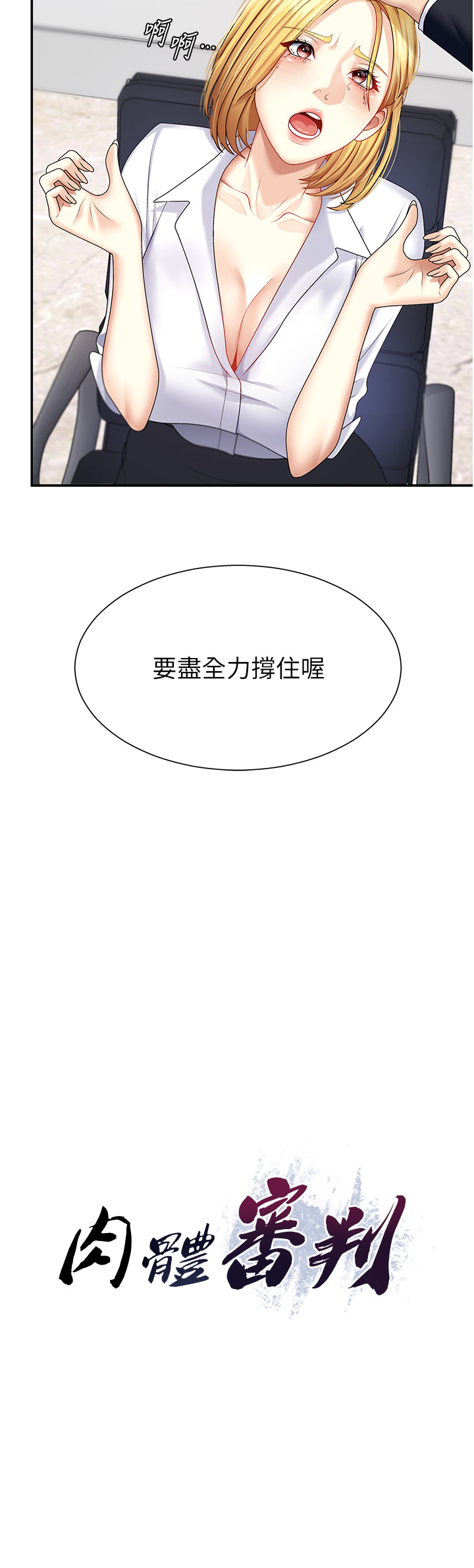 肉体审判-第6话 - 亲自加班的好主管-2