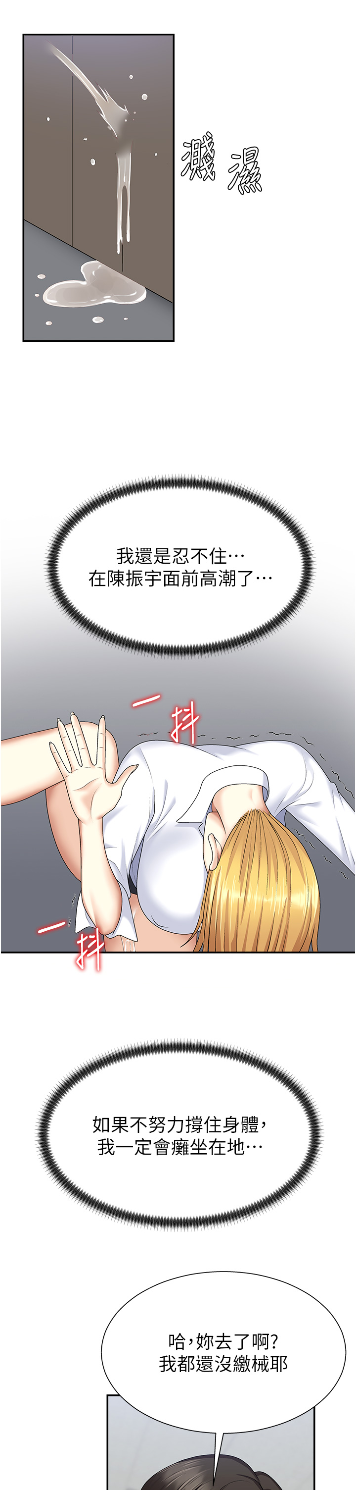 肉体审判-第6话 - 亲自加班的好主管-36