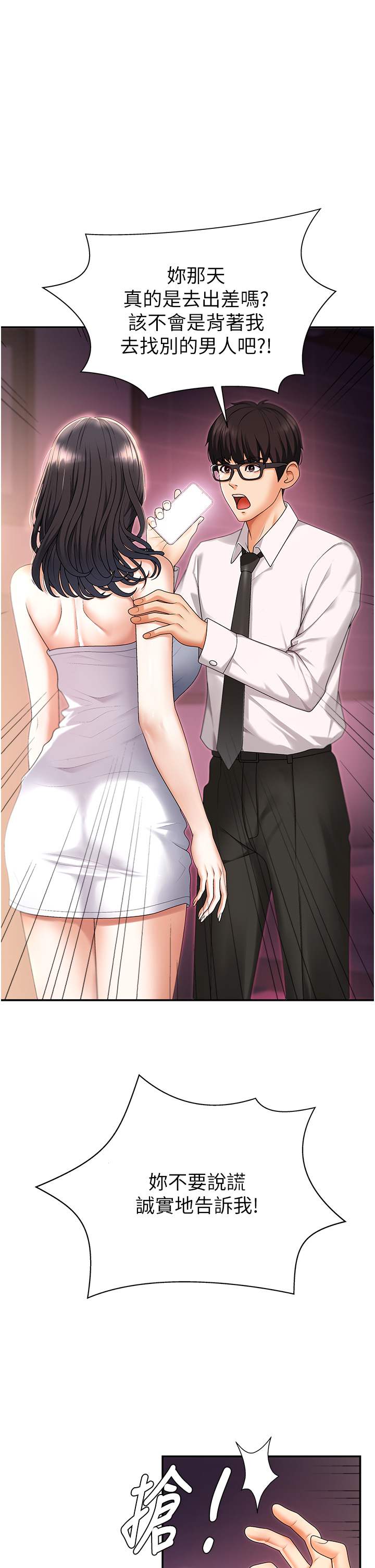 肉体审判-第2话 - 狗男女的计谋-1