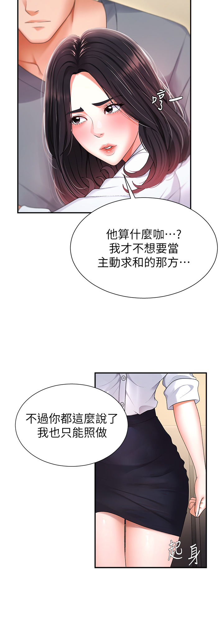 肉体审判-第2话 - 狗男女的计谋-12