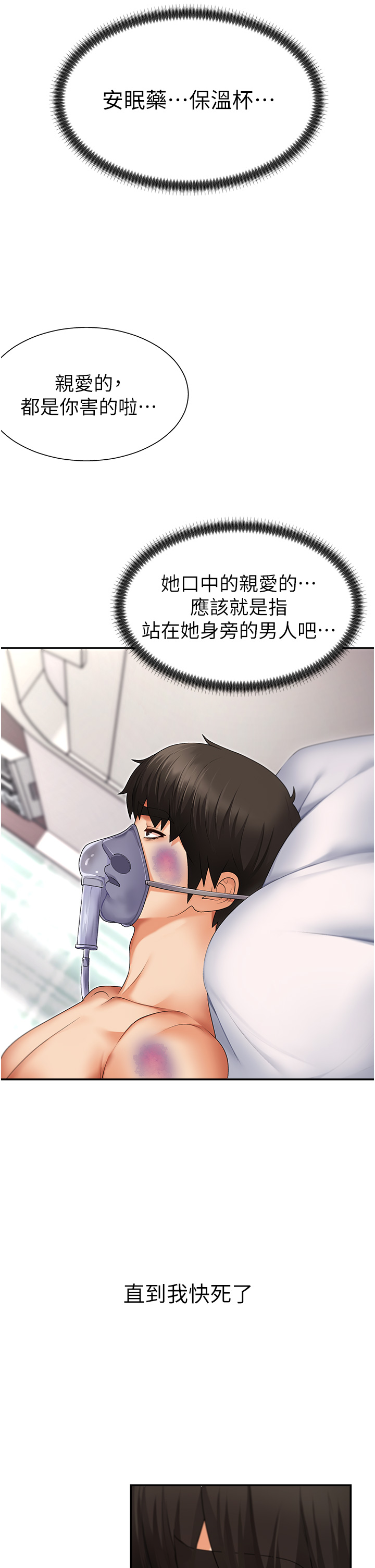 肉体审判-第2话 - 狗男女的计谋-42