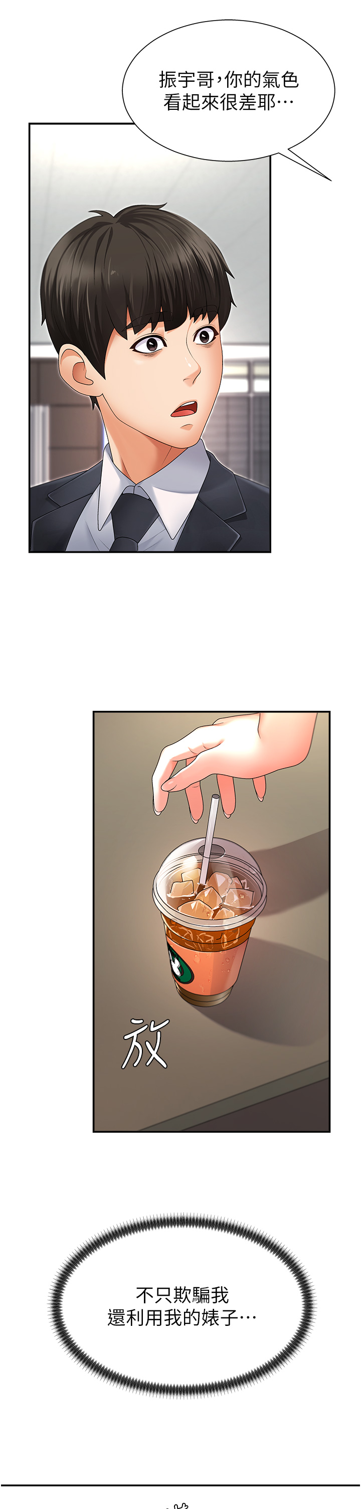 肉体审判-第2话 - 狗男女的计谋-54